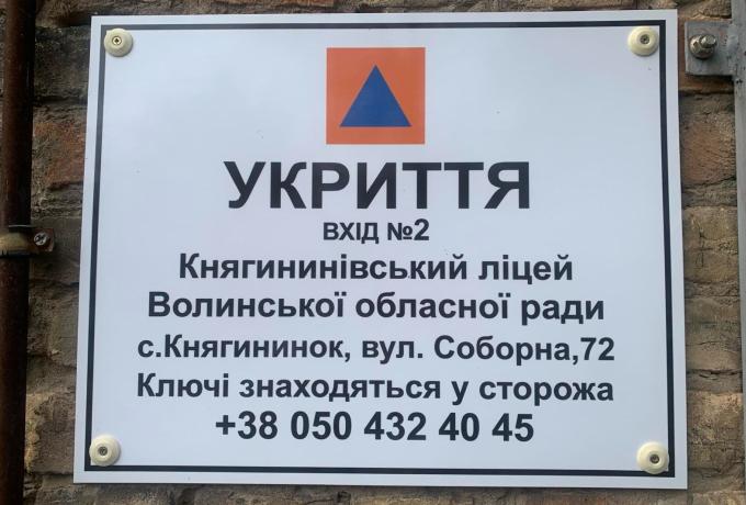 Укриття